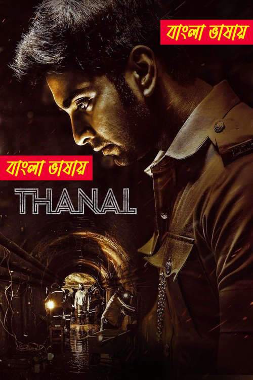 Thanal 2025 Bengali Dubbed Movie 720p UNCUT WEB-DL 1Click Download