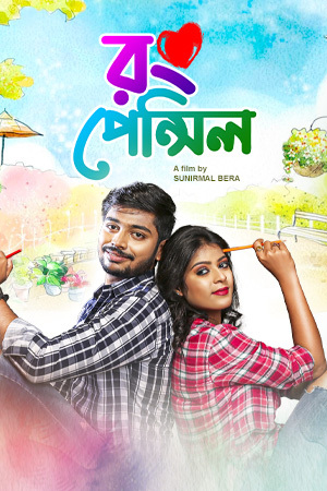 Rong Pencil 2023 Bengali Movie 720p WEB-DL 1Click Download