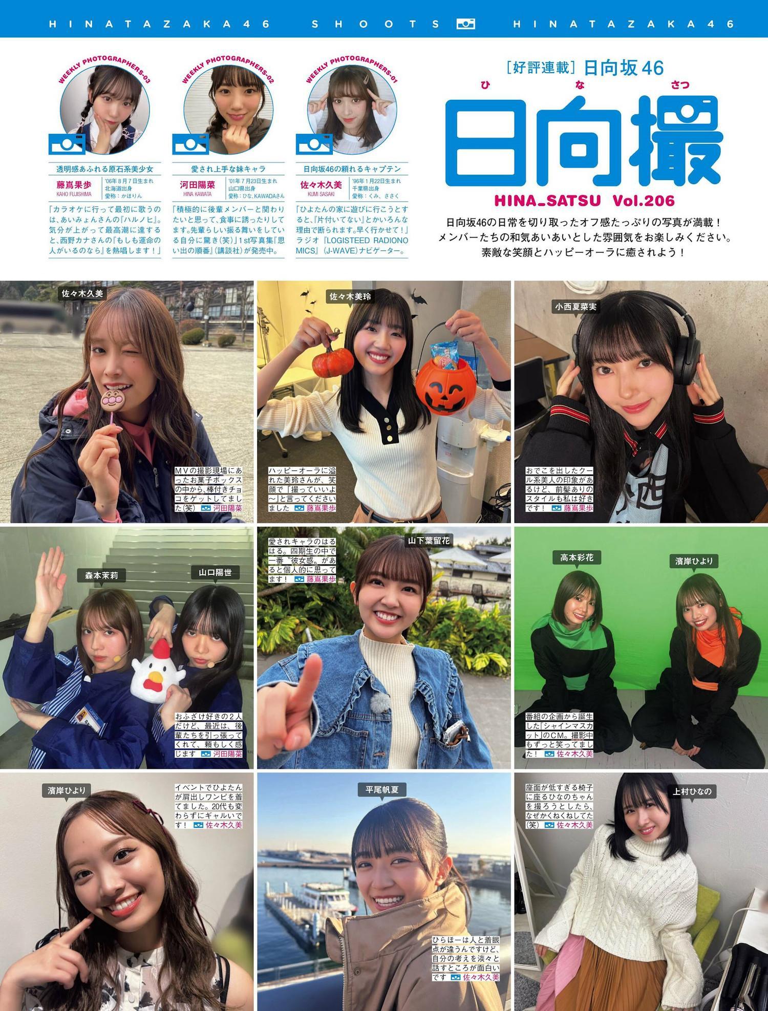 Hinatazaka46 日向坂46, FRIDAY 2024.08.09 (フライデー 2024年8月9日号)(1)