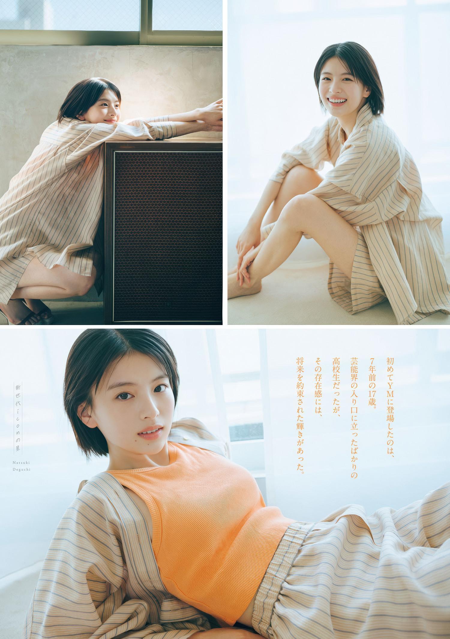 Natsuki Deguchi 出口夏希, Young Magazine 2025 No.28 (ヤングマガジン 2025年28号)(4)