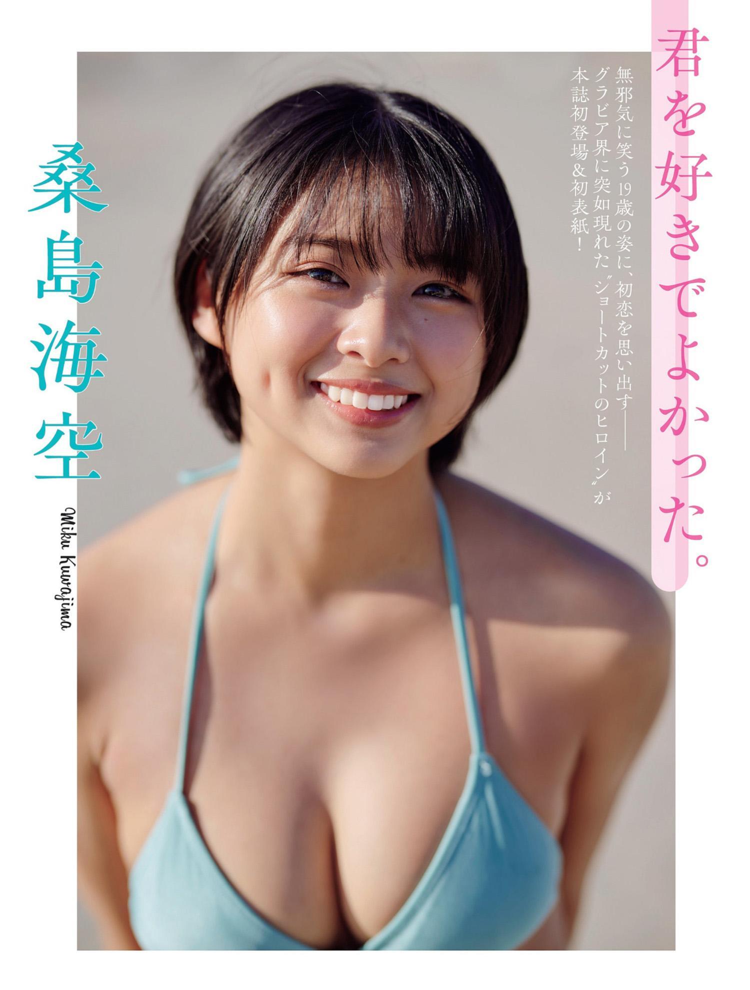 Miku Kuwajima 桑島海空, FLASH 2023.11.21 (フラッシュ 2023年11月21日号)(2)