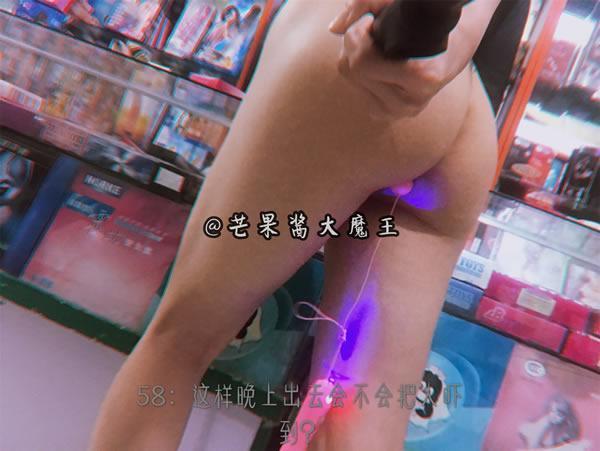 芒果酱露出日记-挑战羞耻心透明服入情趣店购物(36)