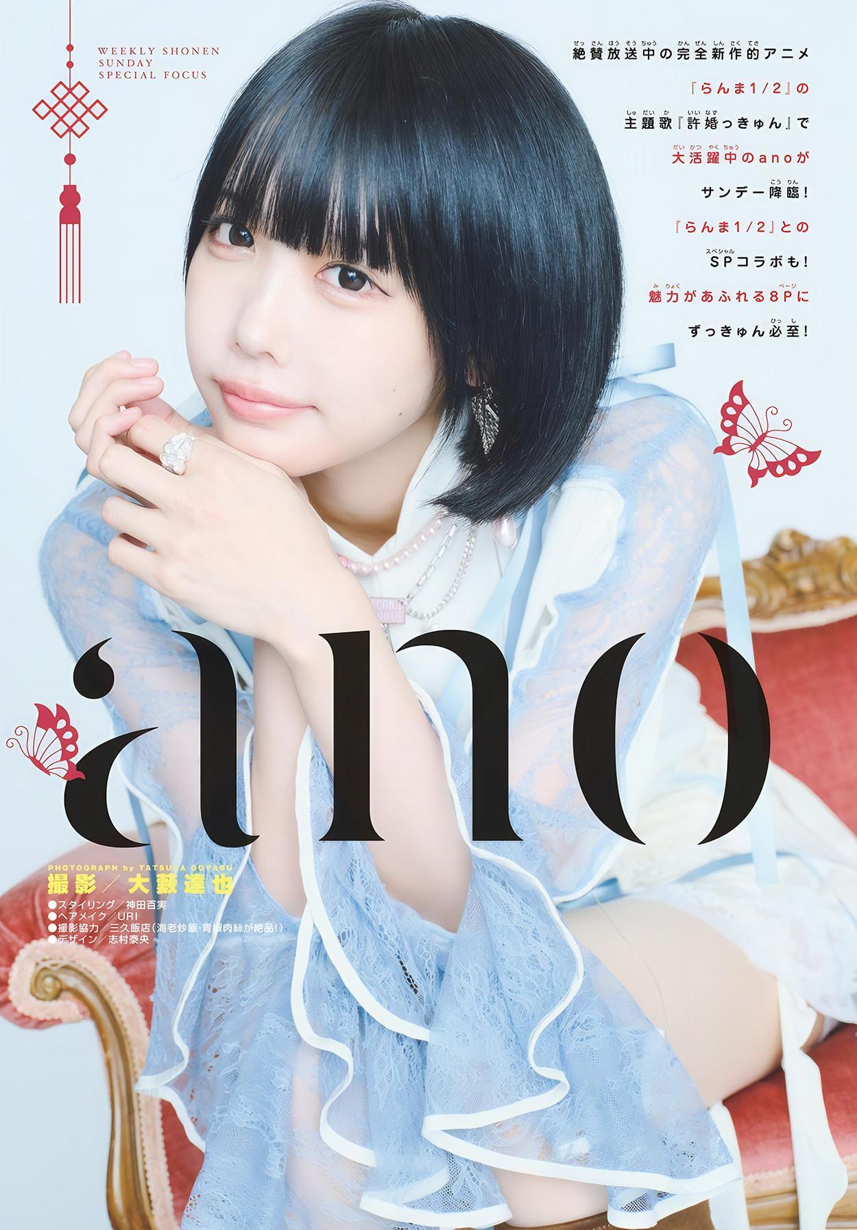 ANO あの, Shonen Sunday 2024 No.47 (週刊少年サンデー 2024年47号)(2)