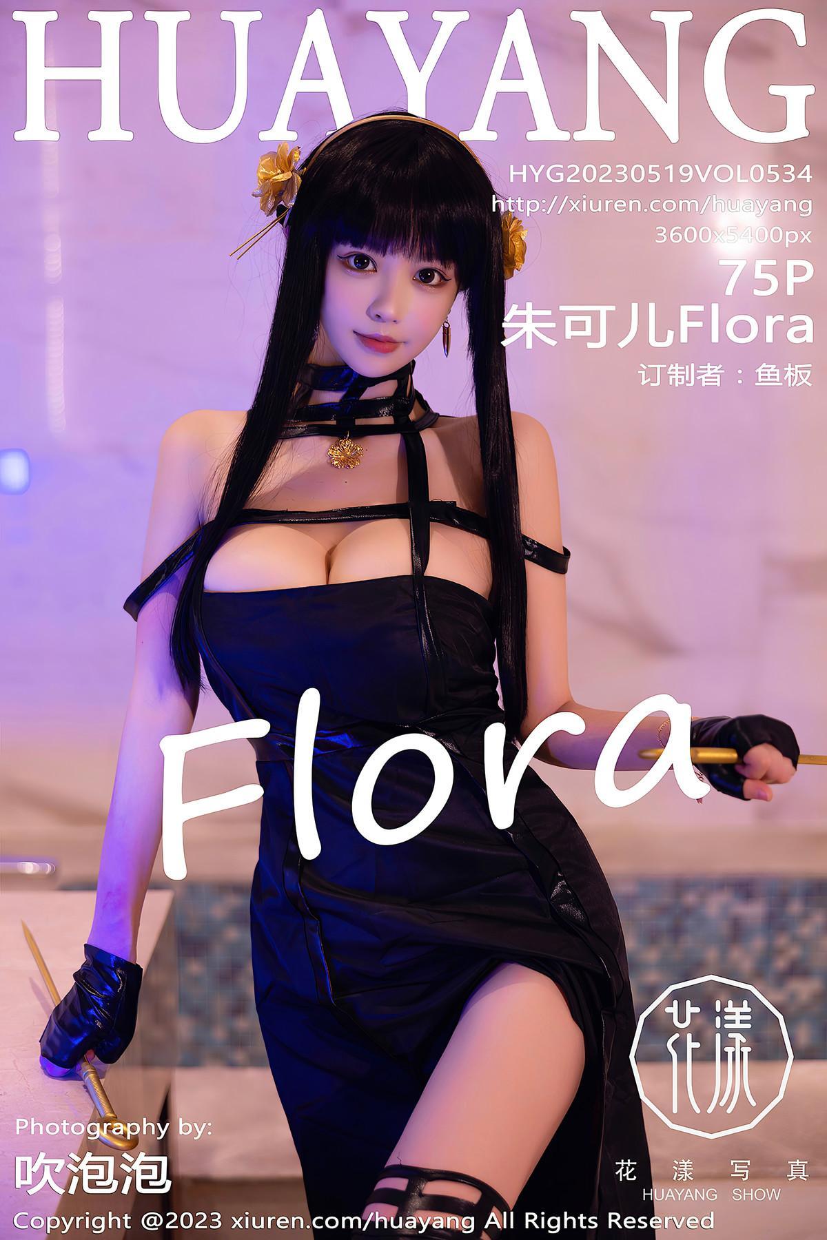 HuaYang花漾 Vol.534 朱可儿Flora(1)