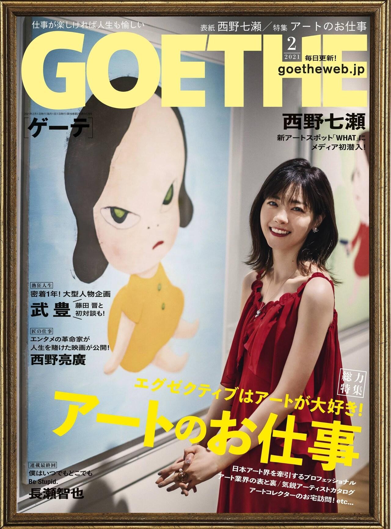 Nanase Nishino 西野七瀬, Goethe Magazine 2021.02(1)