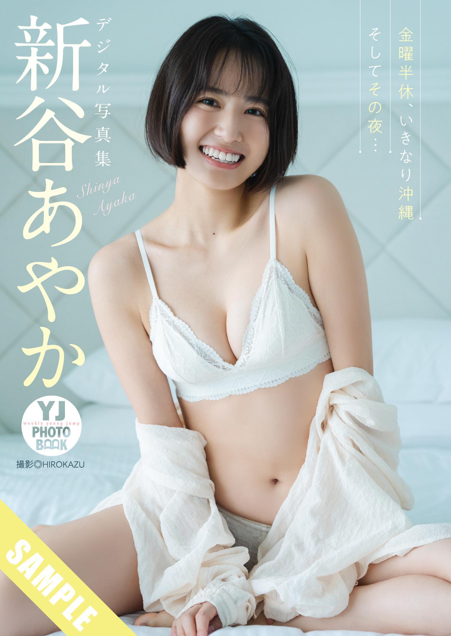 Ayaka Shinya 新谷あやか, Young Jump 2025 No.38 (ヤングジャンプ 2025年38号)(13)