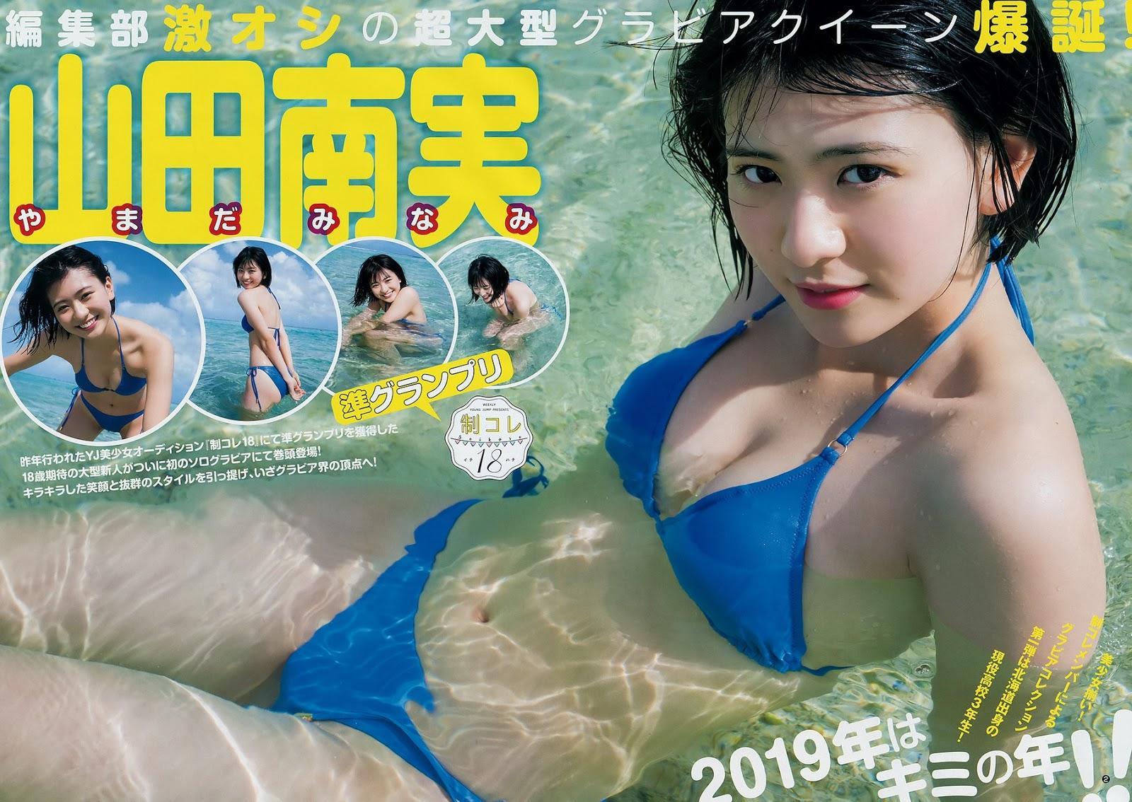 Minami Yamada 山田南美, Young Jump 2019 No.08 (ヤングジャンプ 2019年8号)(1)