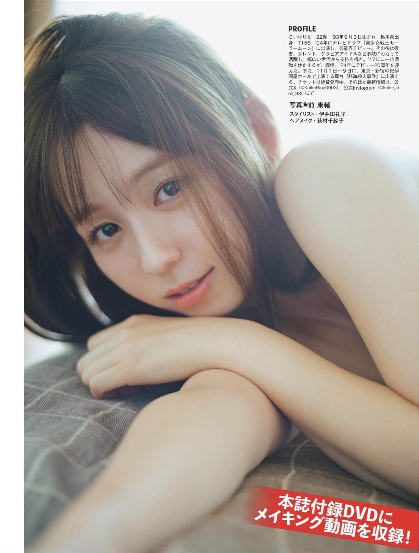 Rina Koike 小池里奈, FLASH 2025.09.30 (フラッシュ 2025年9月30日号)(5)
