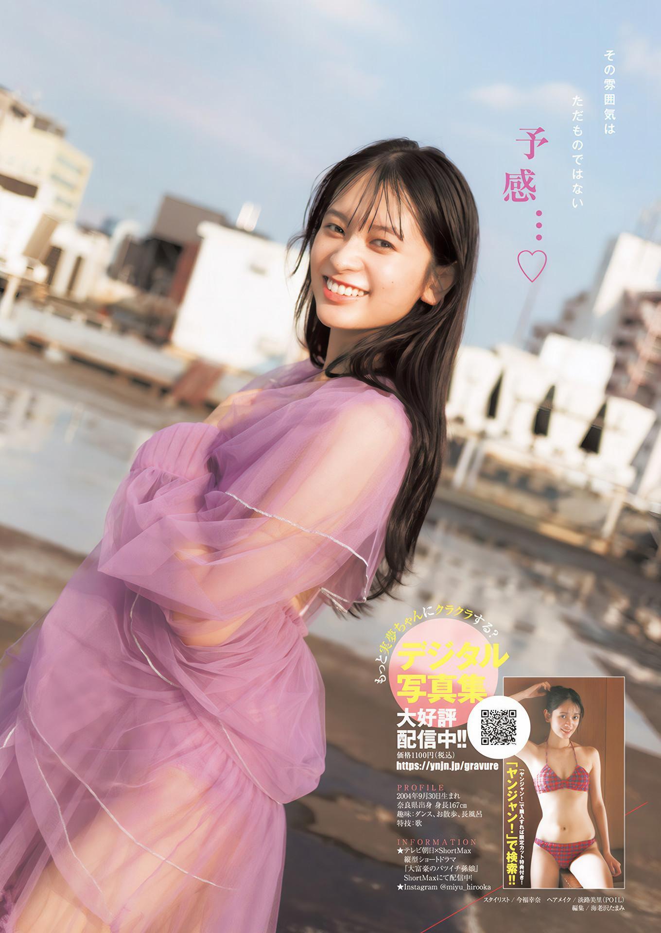 Miyu Hirooka 廣岡実夢, Young Jump 2025 No.01 (ヤングジャンプ 2025年1号)(5)