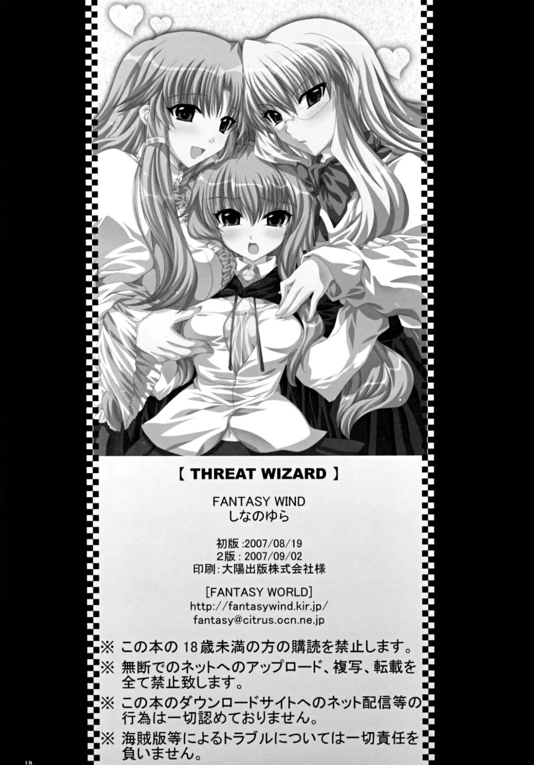 Zero no Tsukaima - THREAT WIZARD - 15