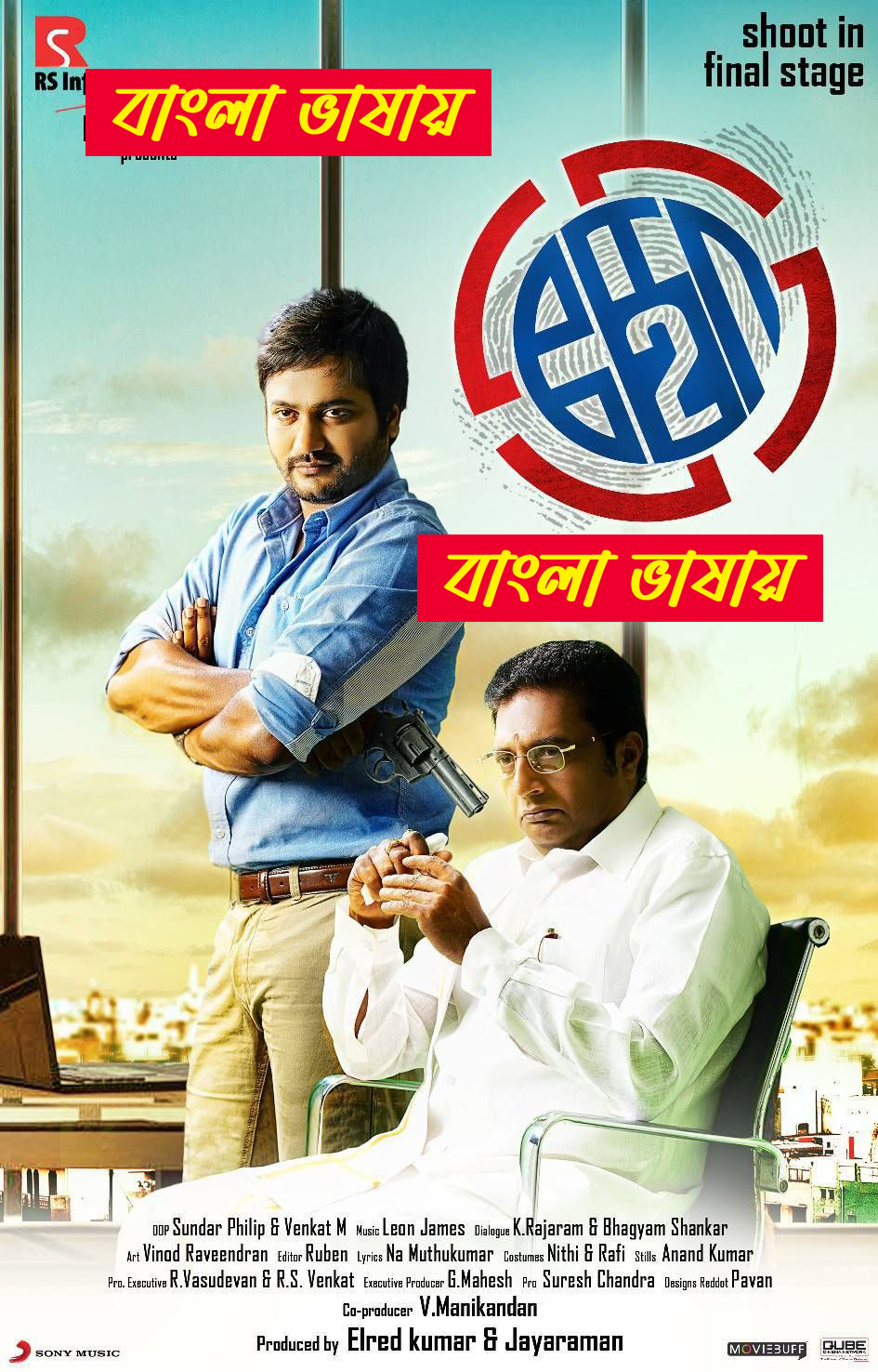 Ko2 2025 Bengali Dubbed Movie ORG 720p WEBRip 1Click Download