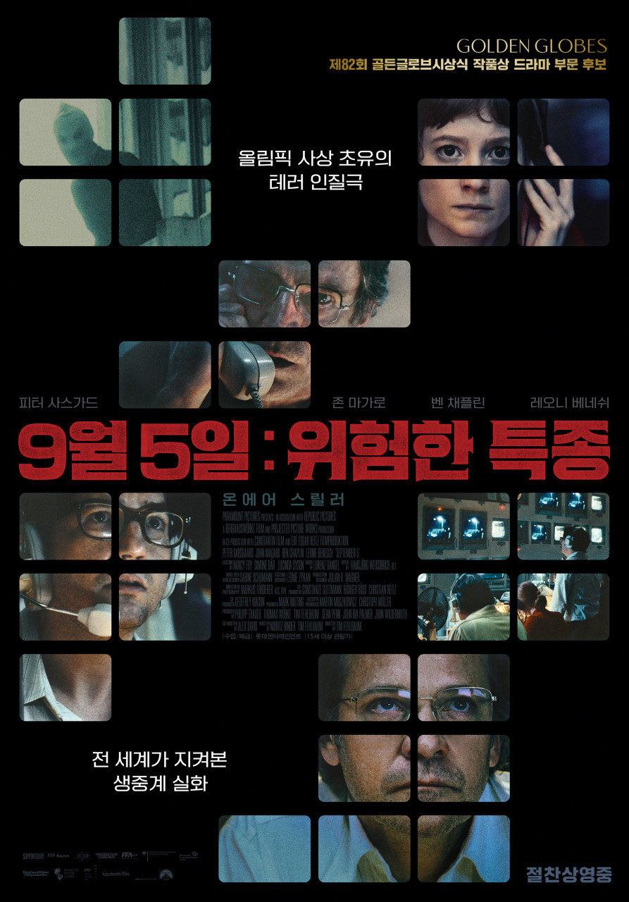 9월 5일: 위험한 특종(2025)