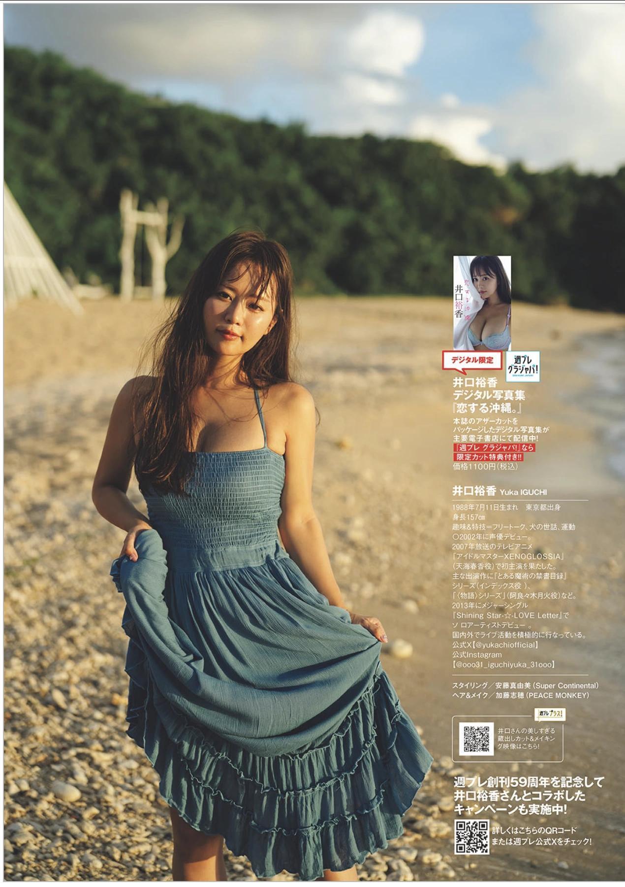 Yuka Iguchi 井口裕香, Weekly Playboy 2025 No.42-43 (週刊プレイボーイ 2025年42-43号)(11)