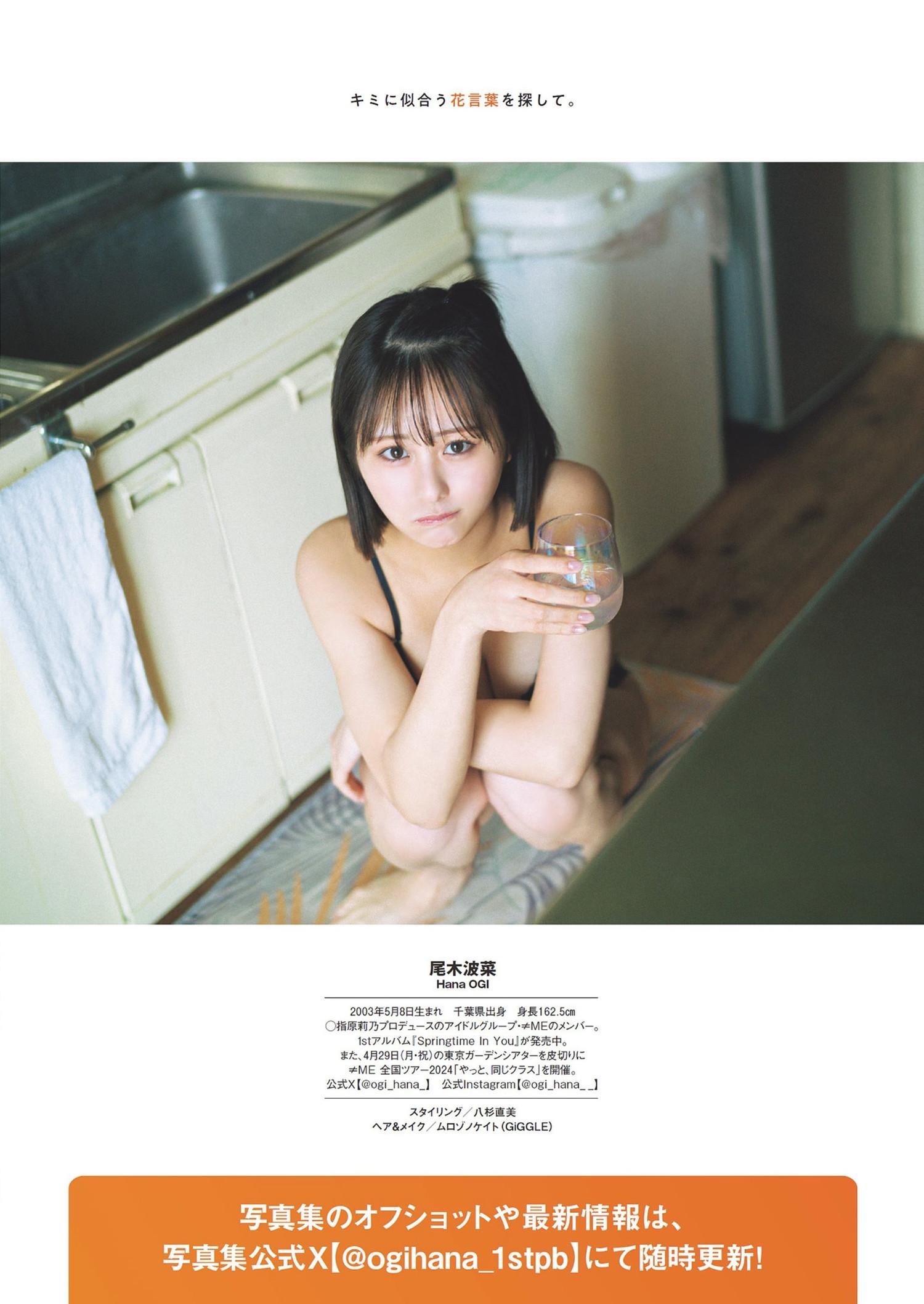 Hana Ogi 尾木波菜, Weekly Playboy 2024 No.18 (週刊プレイボーイ 2024年18号)(10)