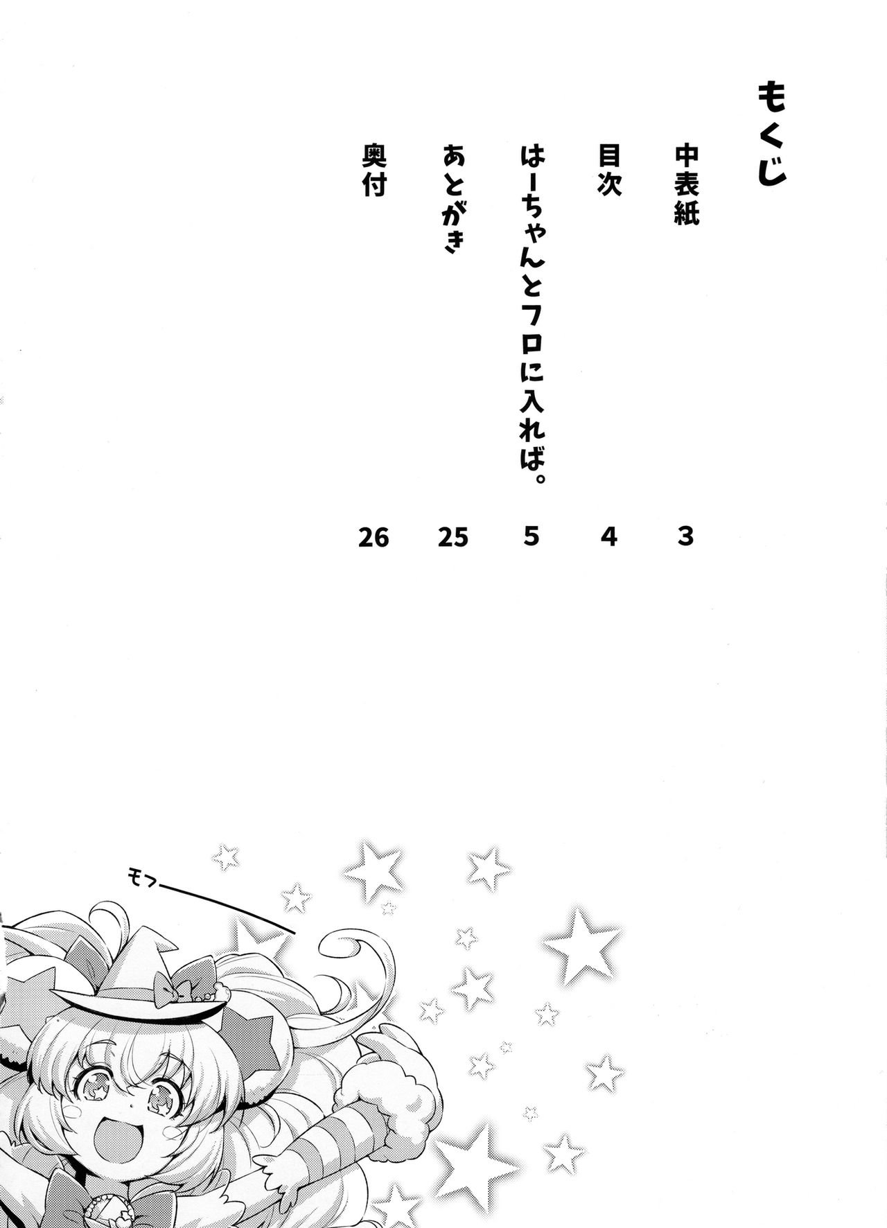 Haa-chan to Furo ni Haireba (Mahou Tsukai Precure) - 2
