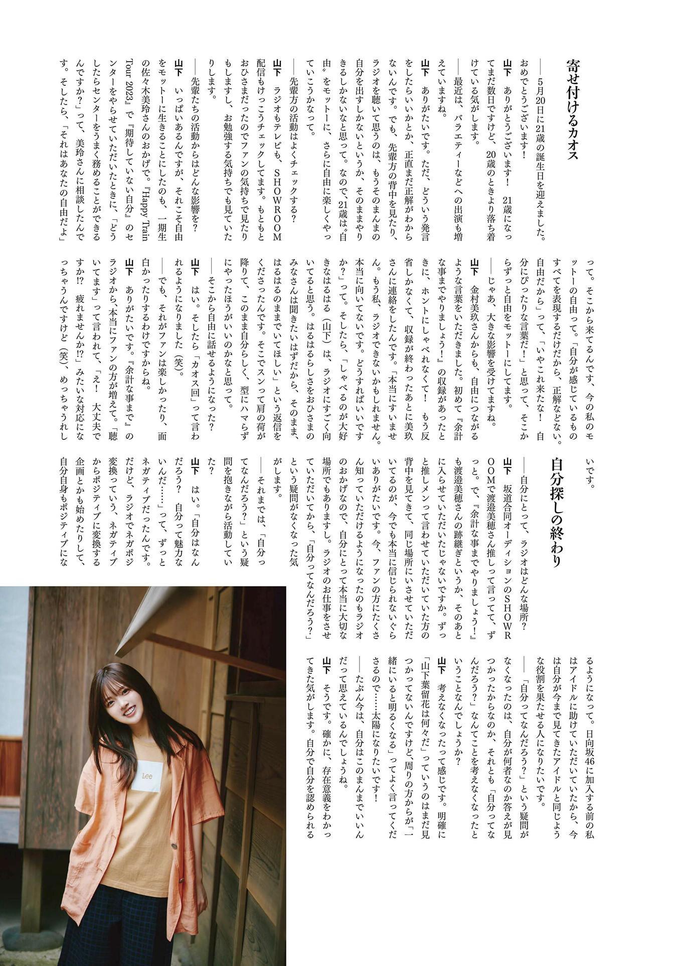 Haruka Yamashita 山下葉留花, BRODY 2024 No.08 (ブロディ 2024年8月号)(9)