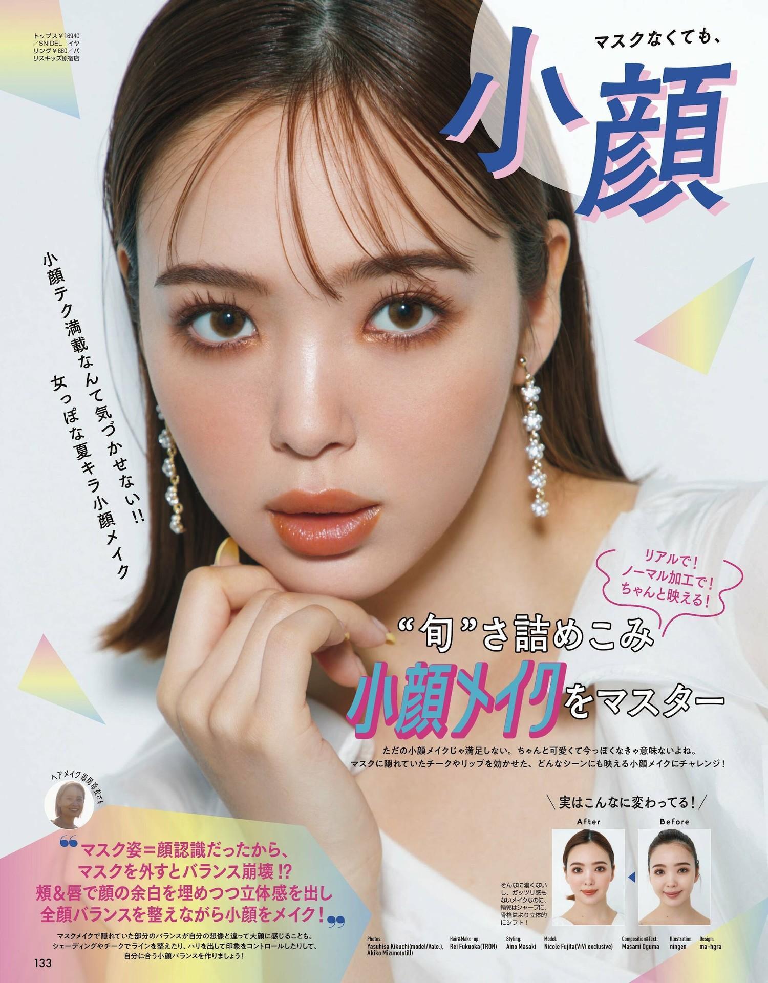 Nicole Fujita 藤田ニコル, ViVi ヴィヴィ Magazine 2023.07(8)