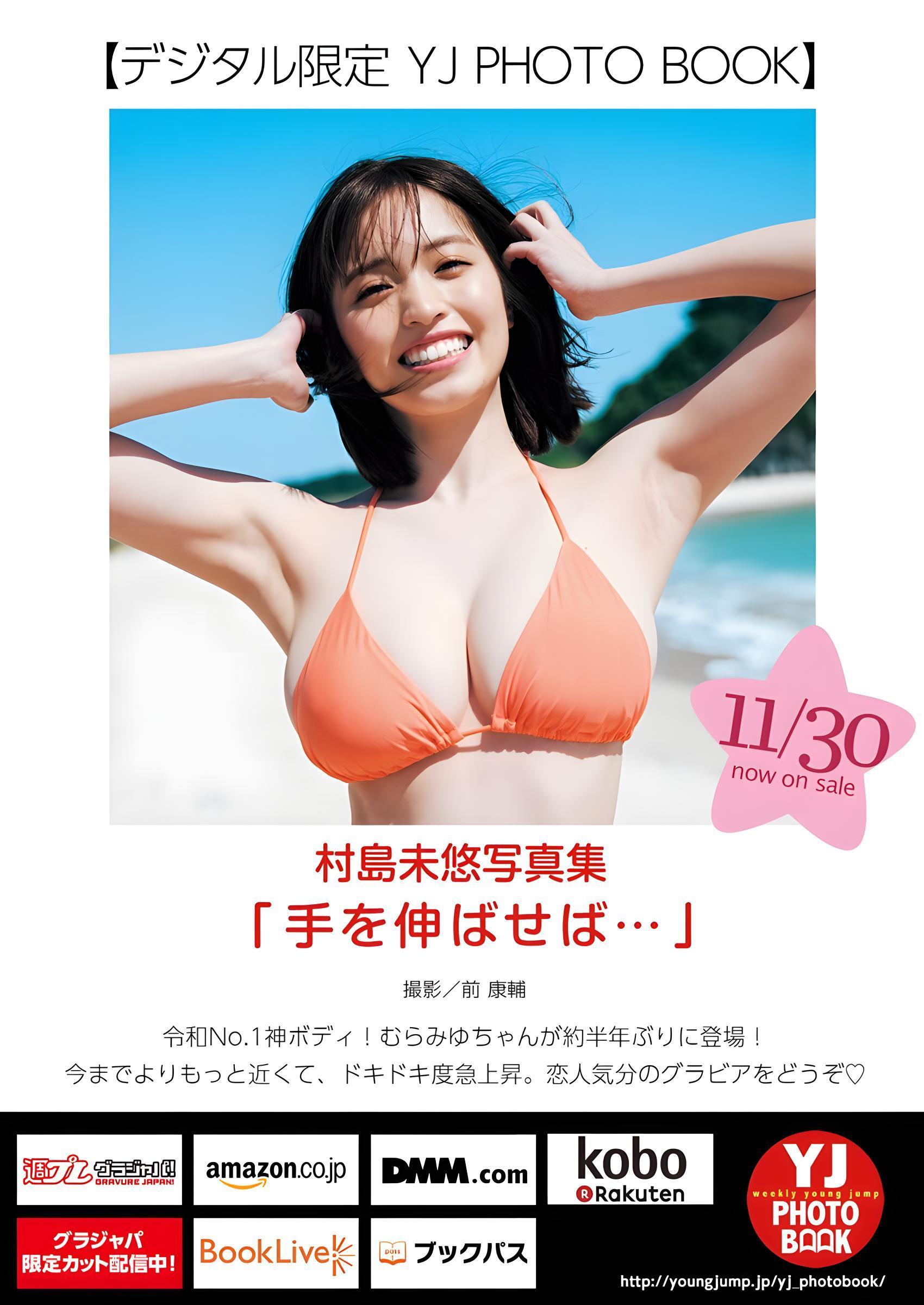 Miyu Murashima 村島未悠, Young Jump 2023 No.53 (ヤングジャンプ 2023年53号)(13)