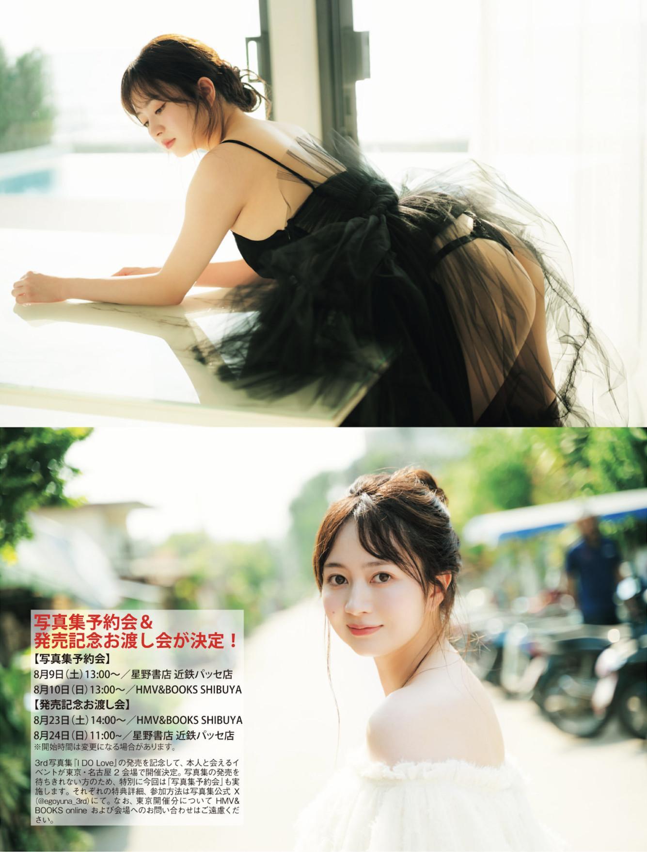 Yuna Ego 江籠裕奈, FLASH 2025.08.05 (フラッシュ 2025年8月5日号)(4)