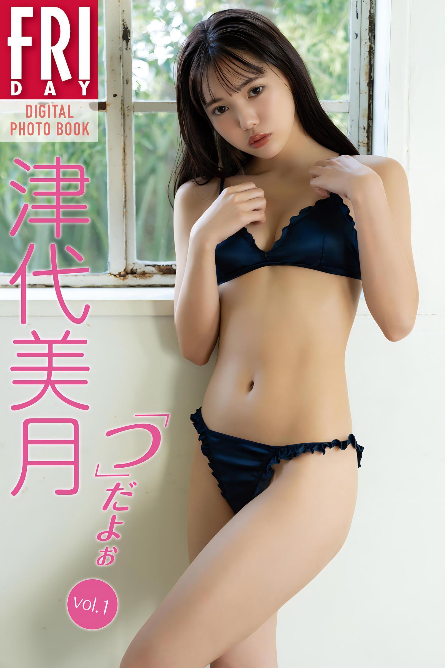 Mizuki Tsushiro 津代美月, FRIDAY 2023.12.15 (フライデー 2023年12月15日号)(5)