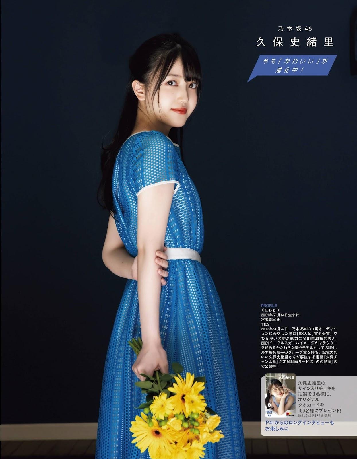 Shiori Kubo 久保史緒里, Ex-Taishu 2021.10 (EX大衆 2021年10月号)(12)