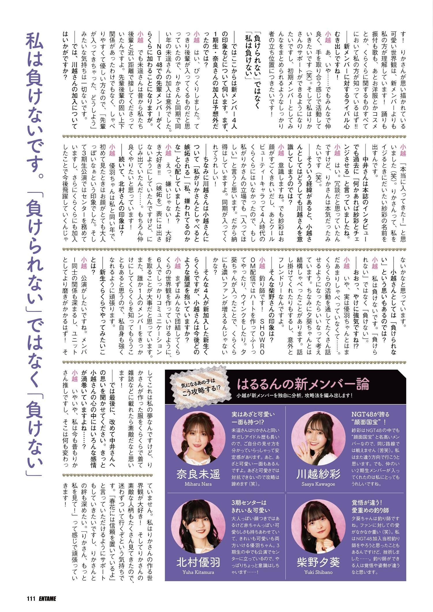 AKB48 NMB48 NGT48, ENTAME 2022.03 (月刊エンタメ 2022年3月号)(8)