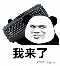 我来了
