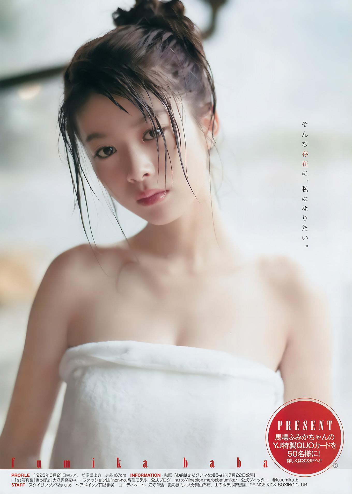 馬場ふみか・安藤咲桜, Young Jump 2017 No.25 (ヤングジャンプ 2017年25号)(10)