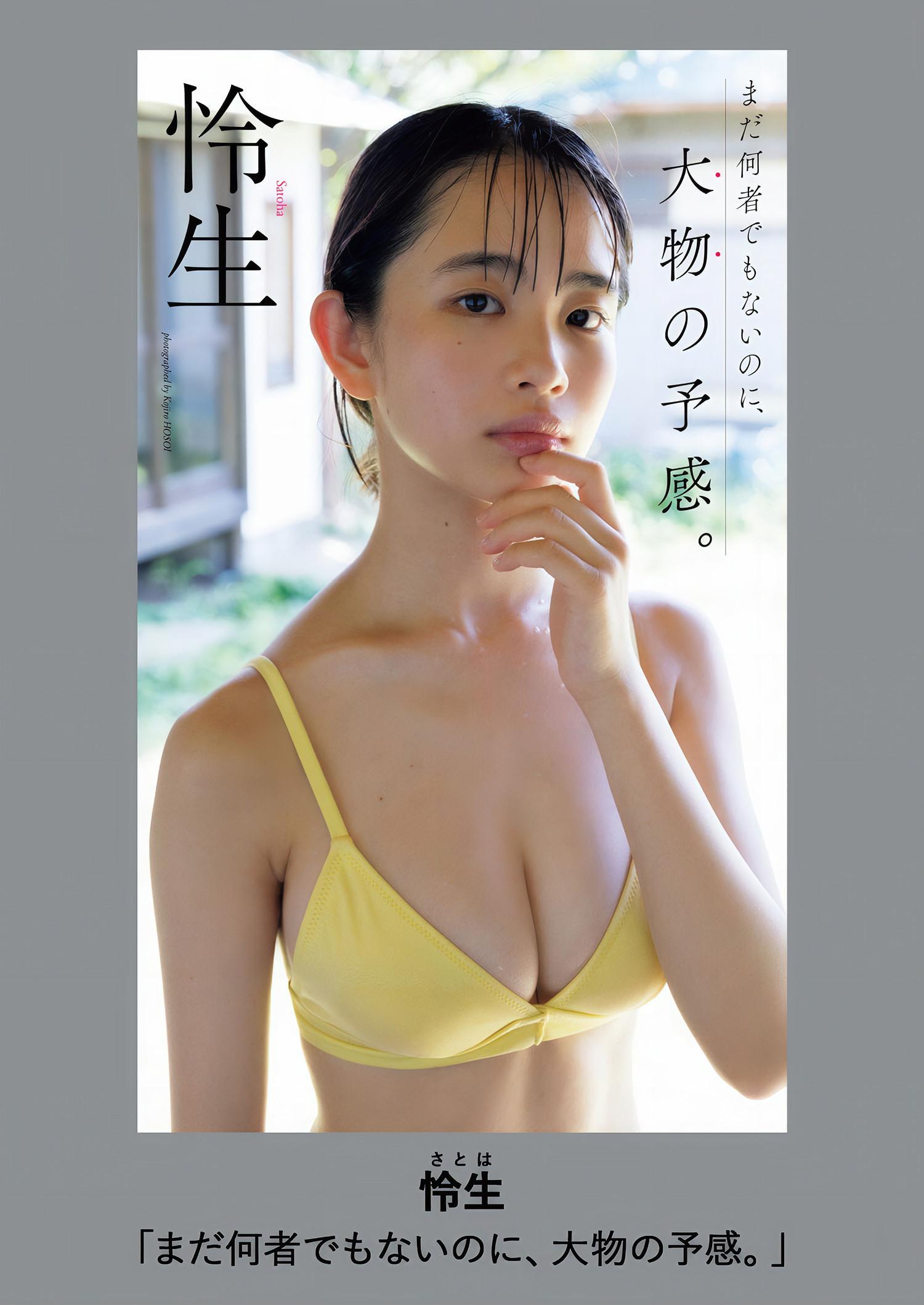 Satoha 怜生, Weekly Playboy 2024 No.44 (週刊プレイボーイ 2024年44号)(9)