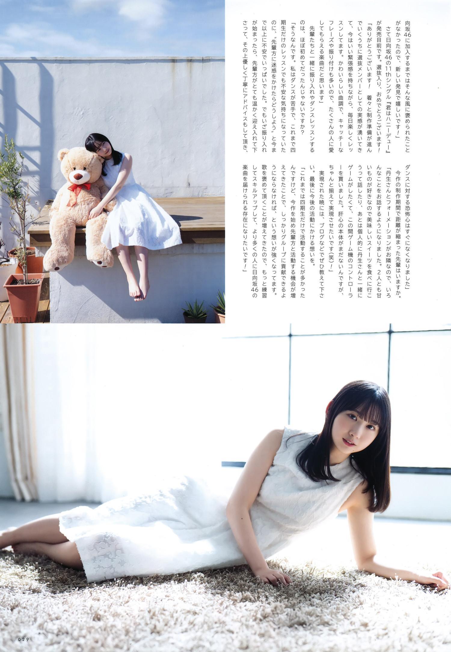 Kaho Fujishima 藤嶌果歩, UTB 2024.02 vol.338 (アップトゥボーイ 2024年338月号)(8)