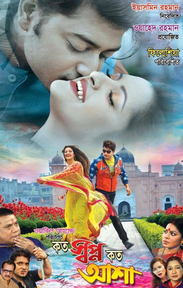 Koto Shopno Koto Asha 2025 Bangla Movie 720p WEB-DL 1Click Download