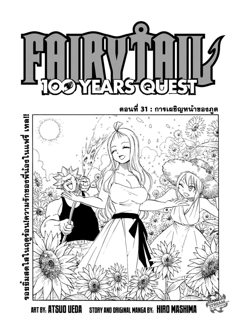 Fairy Tail 100 Years Quest ตอนที่ 31 การเผชิญหน้าของภูต Fairy Tail 100 Years Quest ตอนที่ 31 การเผชิญหน้าของภูต