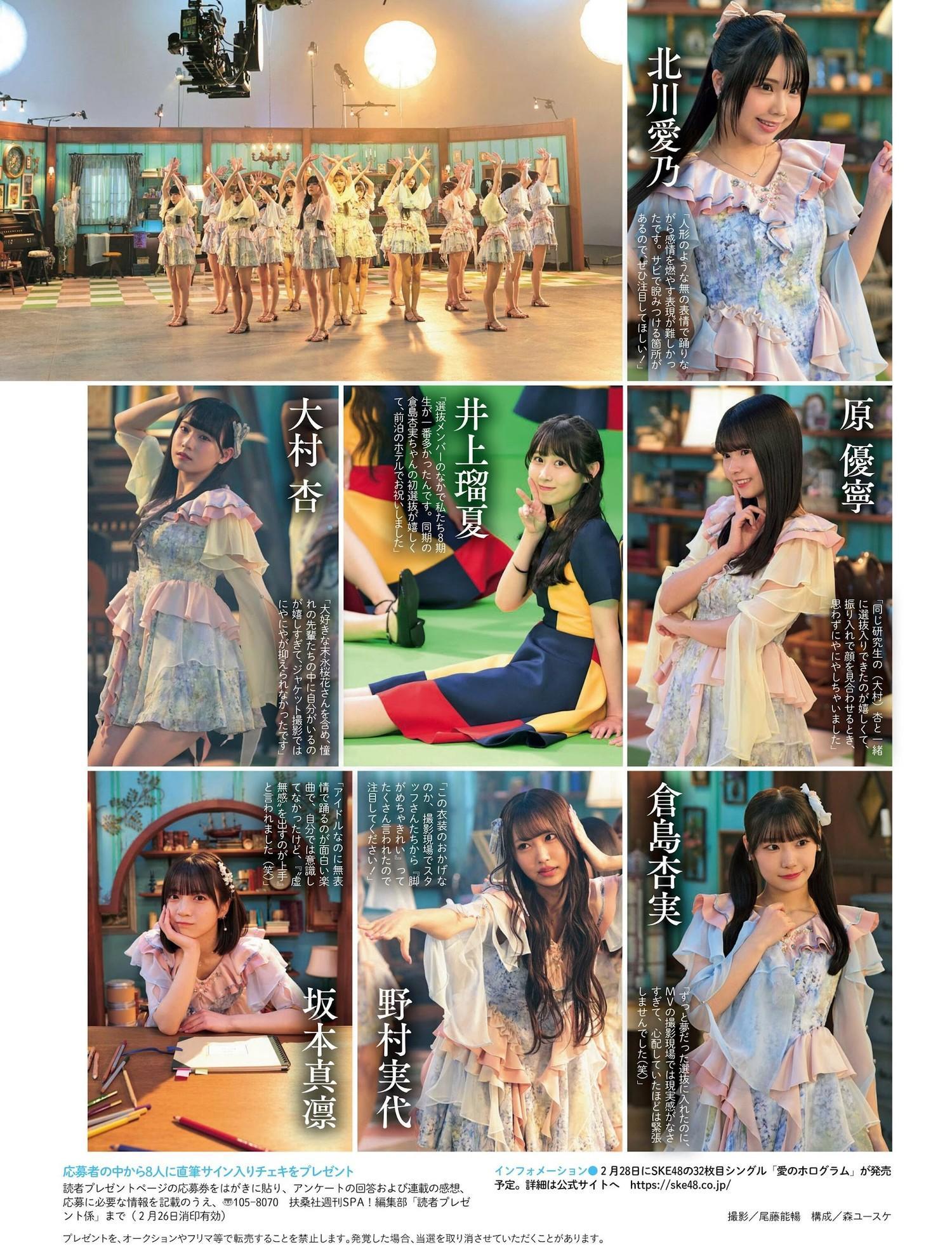 SKE48, ENTAME 2024.05 (月刊エンタメ 2024年5月号)(5)