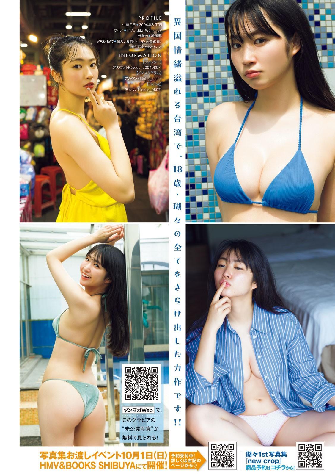 Coco 瑚々, Yuna Sakita 咲田ゆな, Young Magazine 2023 No.38 (ヤングマガジン 2023年38号)(2)