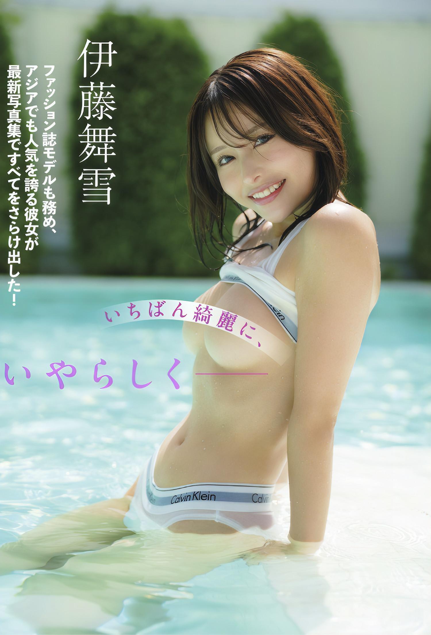 Mayuki Ito 伊藤舞雪, FLASH 2024.10.15 (フラッシュ 2024年10月15日号)(1)