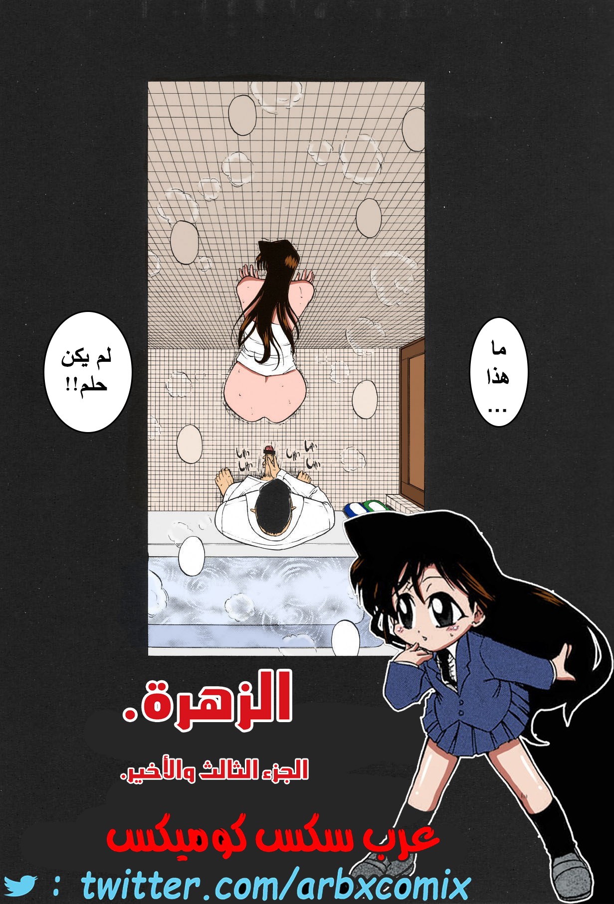 463 الزهرة الجزء 3 من انمي المحقق كونان