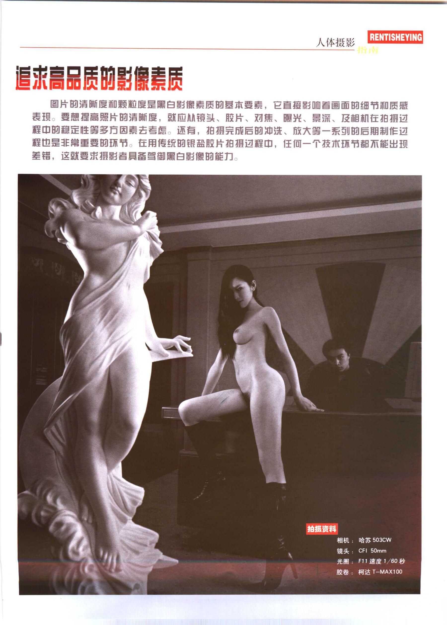 书籍扫描 人体摄影指南(81)