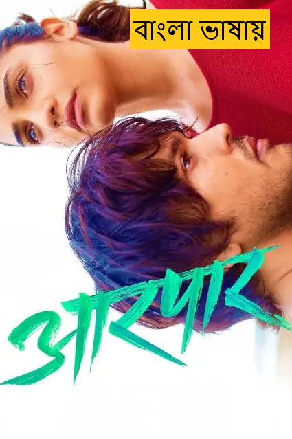 Aarpar 2025 Bengali Dubbed Movie 720p HDTC Print 1Click Download (NO Harbal ADS)
