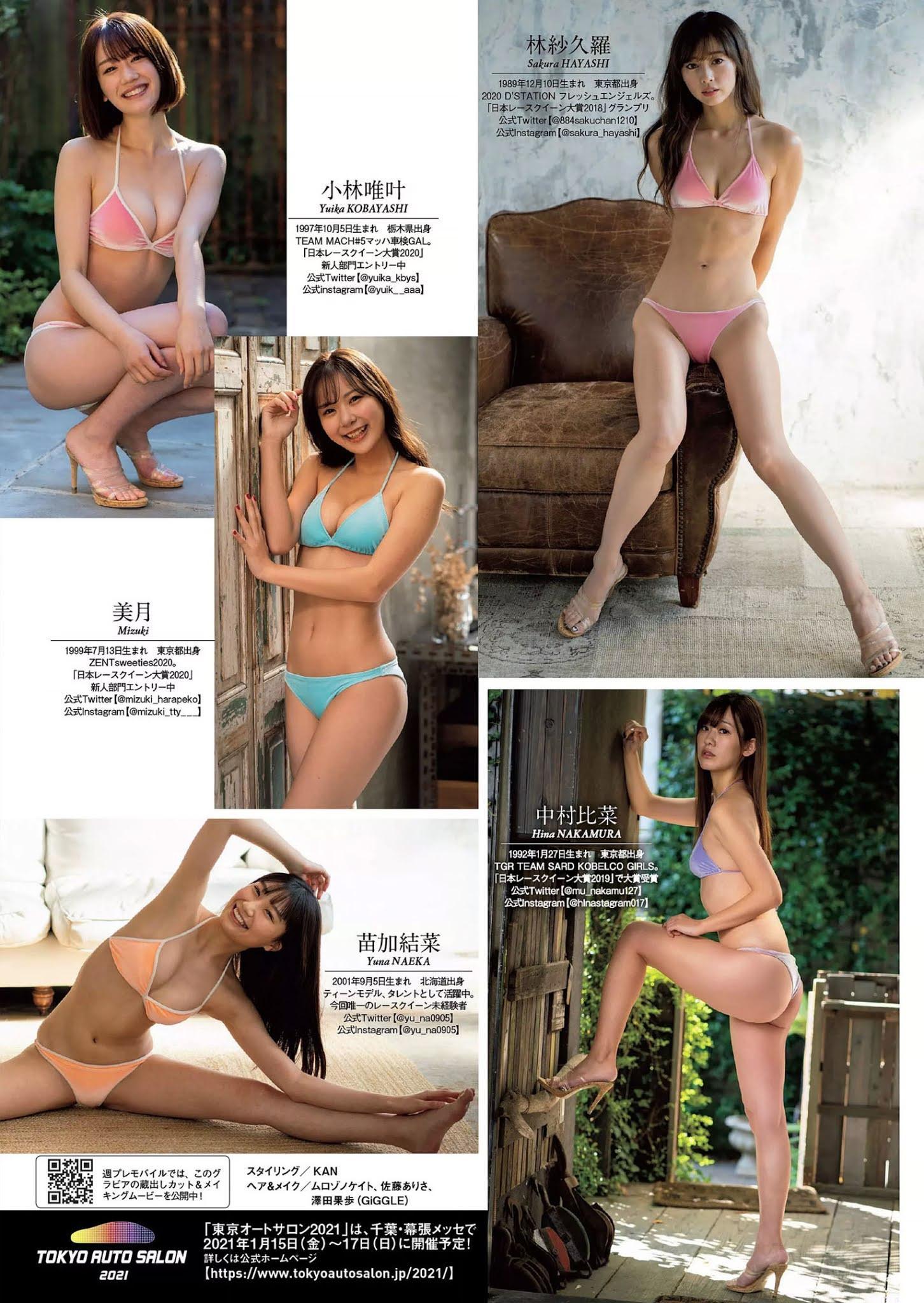 林紗久羅, 小林唯叶, 美月, 中村比菜, 苗加結菜, Weekly Playboy 2020 No.50 (週刊プレイボーイ 2020年50号)(5)