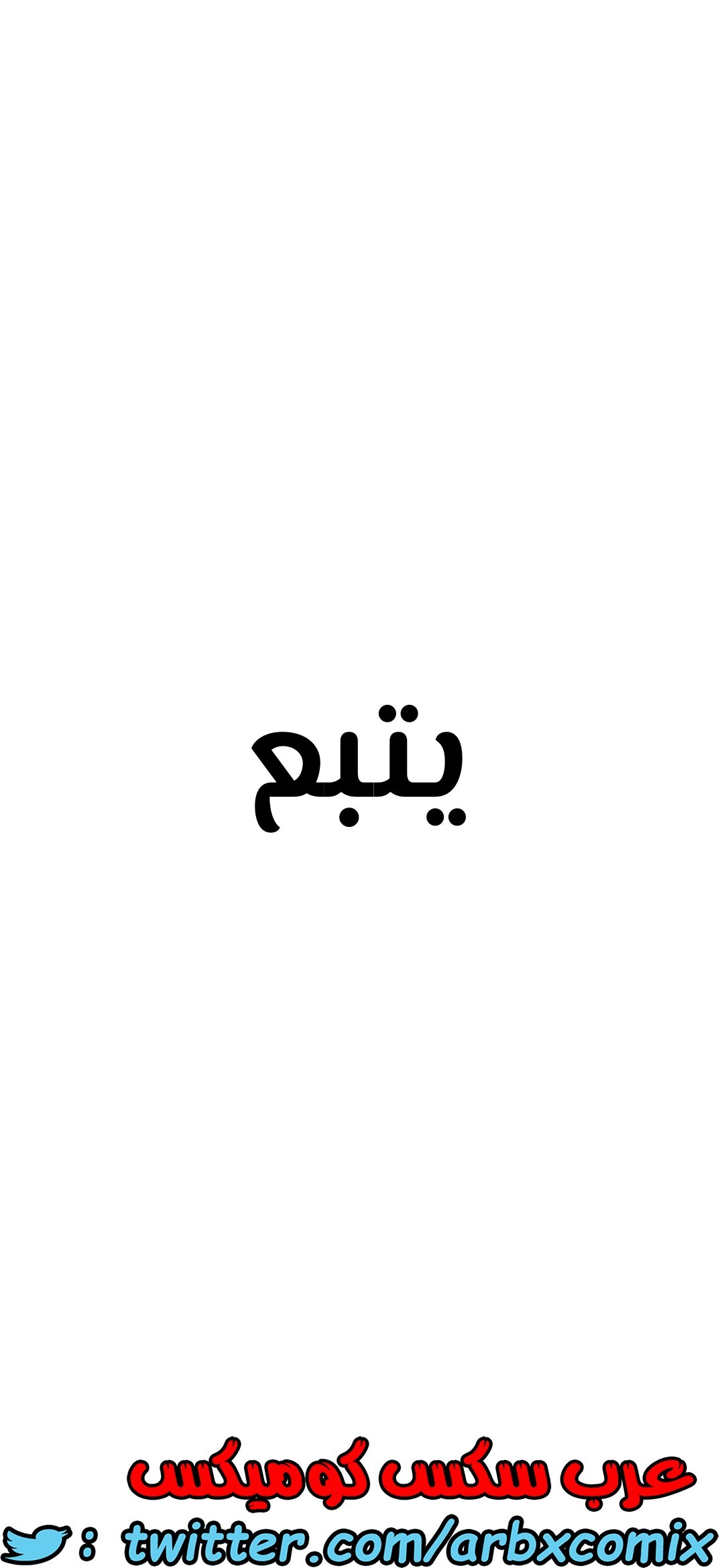 798 ابقي الامر سراً عن والدتك الجزء 3