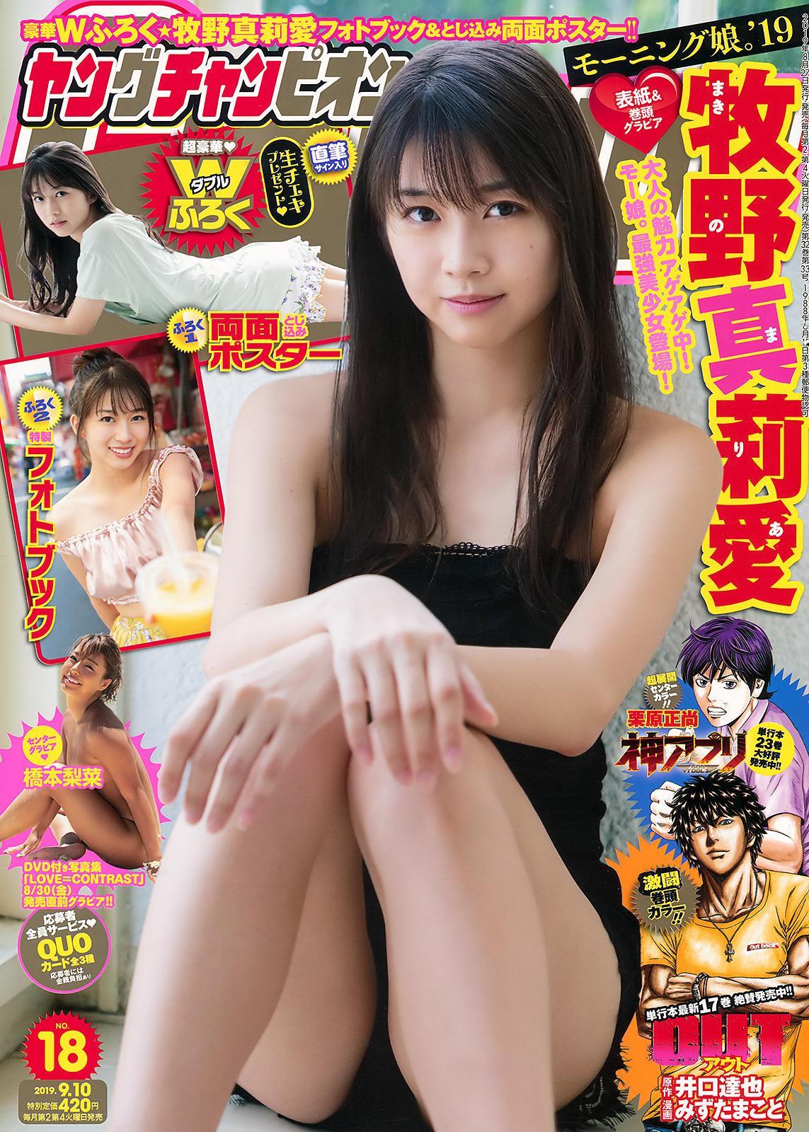 Maria Makino 牧野真莉愛, Young Champion 2019 No.18 (ヤングチャンピオン 2019年18号)(1)