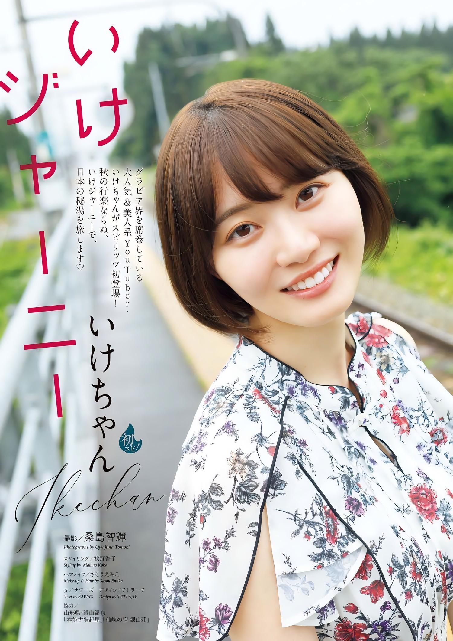 Ikechan いけちゃん, Big Comic Spirits 2023 No.48 (ビッグコミックスピリッツ 2023年48号)(2)
