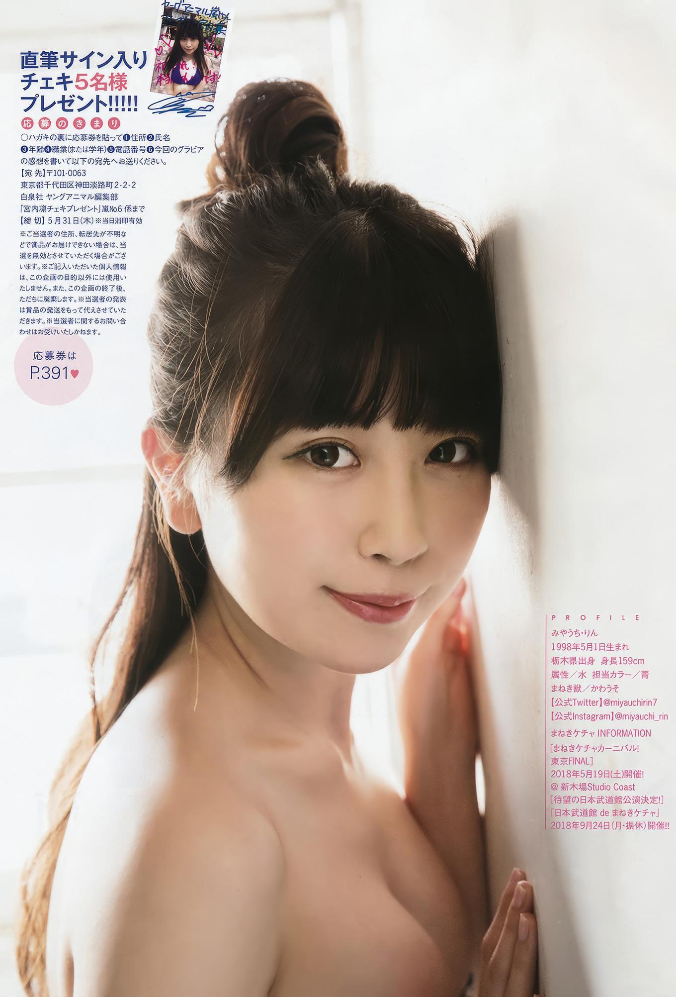 Rin Miyauchi 宮内凛, Young Animal Arashi 2018 No.06 (ヤングアニマル嵐 2018年6月号)(10)