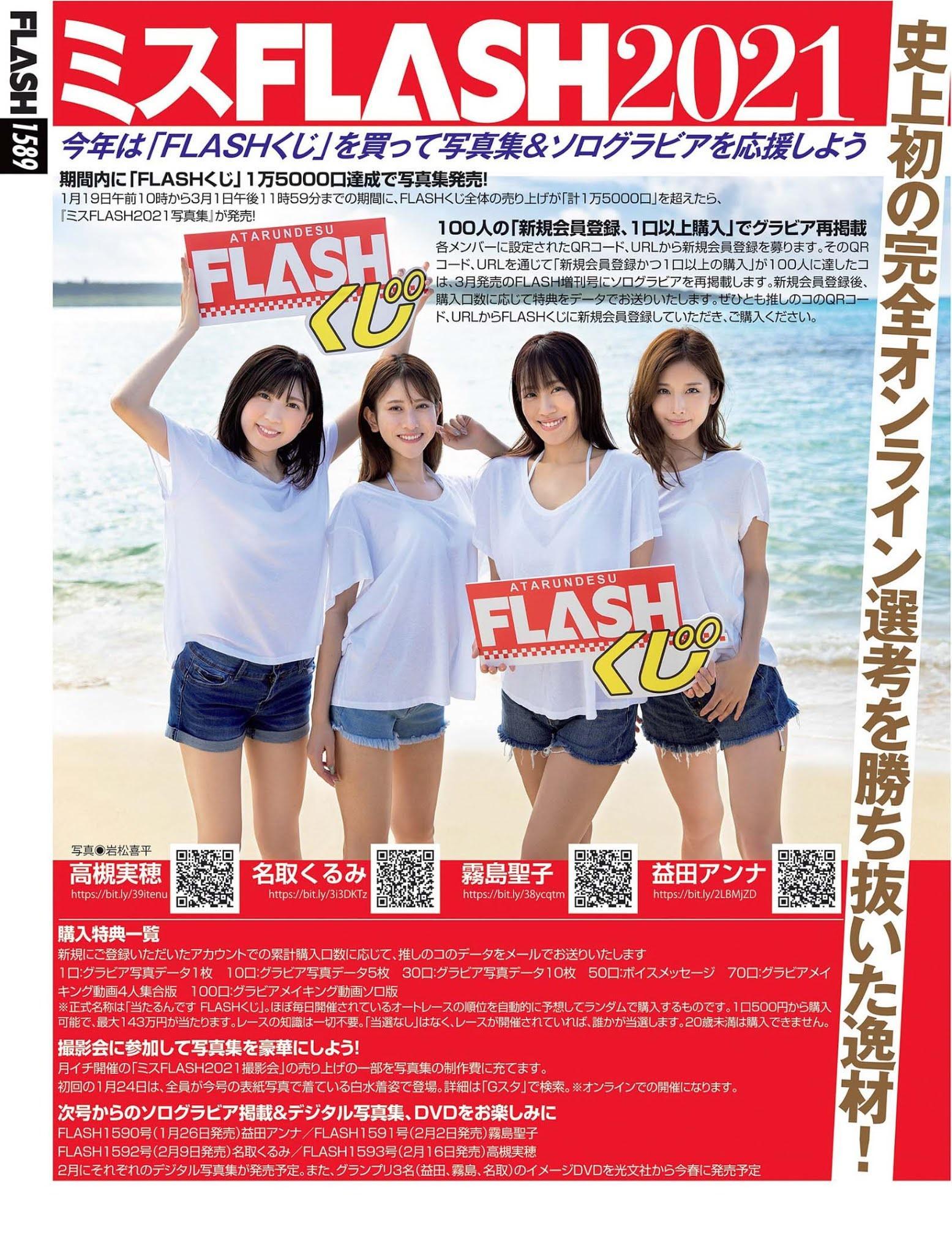 ミスFLASH 2021, FLASH 2021.02.02 (フラッシュ 2021年2月2日号)(12)