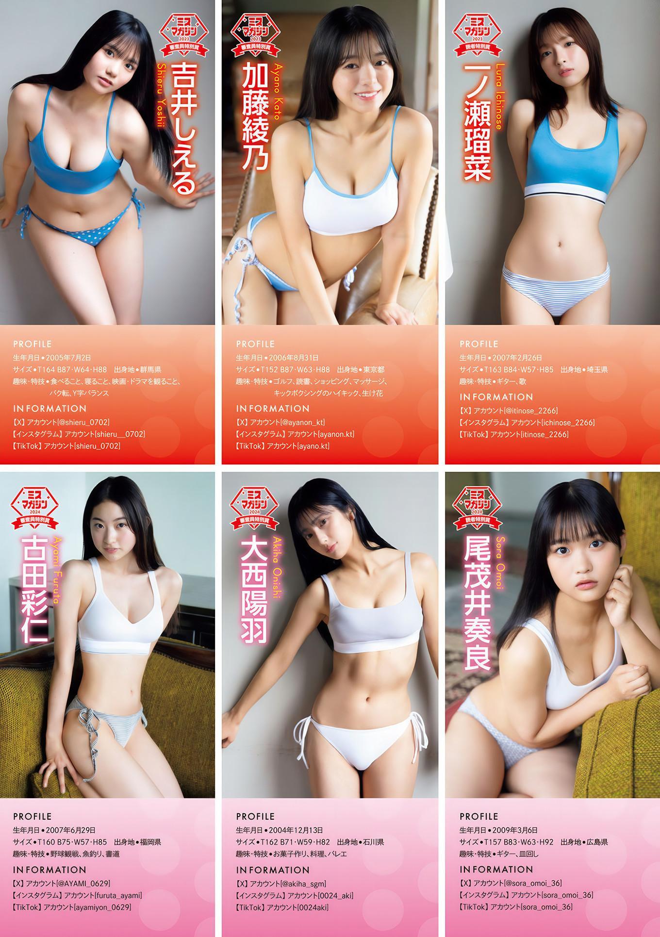 一ノ瀬瑠菜 加藤綾乃 吉井しえる 尾茂井奏良 大西陽羽 古田彩仁, Young Magazine 2025 No.02-03 (ヤングマガジン 2025年2・3号)(5)