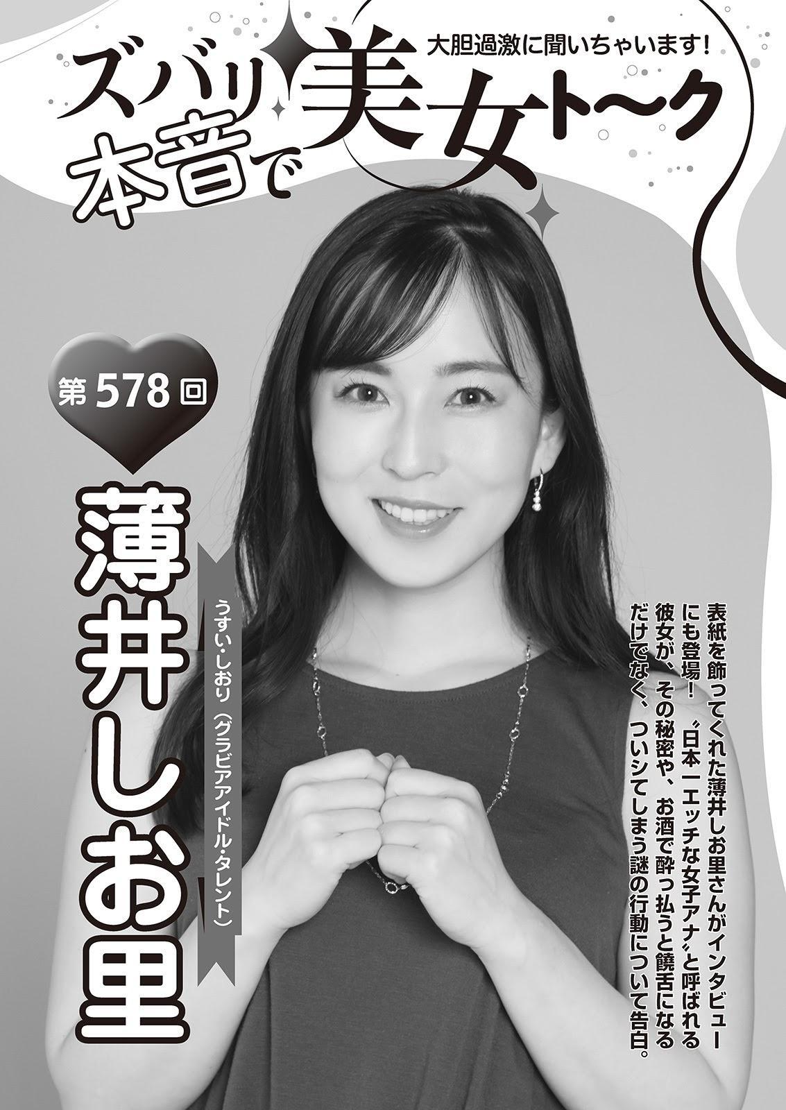 Shiori Usui 薄井しお里, Shukan Taishu 2021.10.25 (週刊大衆 2021年10月25日号)(7)