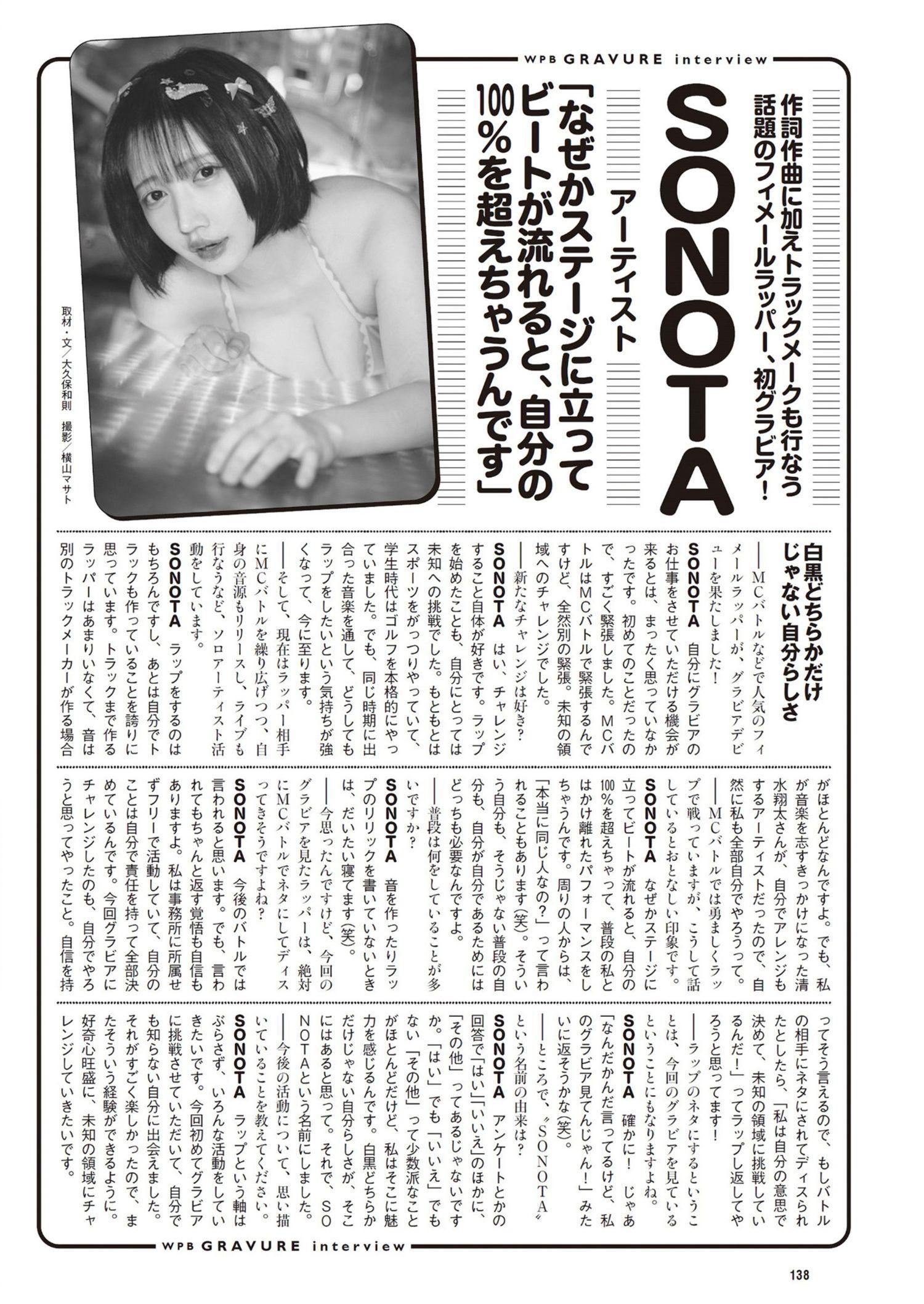 SONOTA, Weekly Playboy 2024 No.25-26 (週刊プレイボーイ 2024年25-26号)(9)