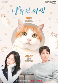 오프닝 2025 - 냥육권 전쟁