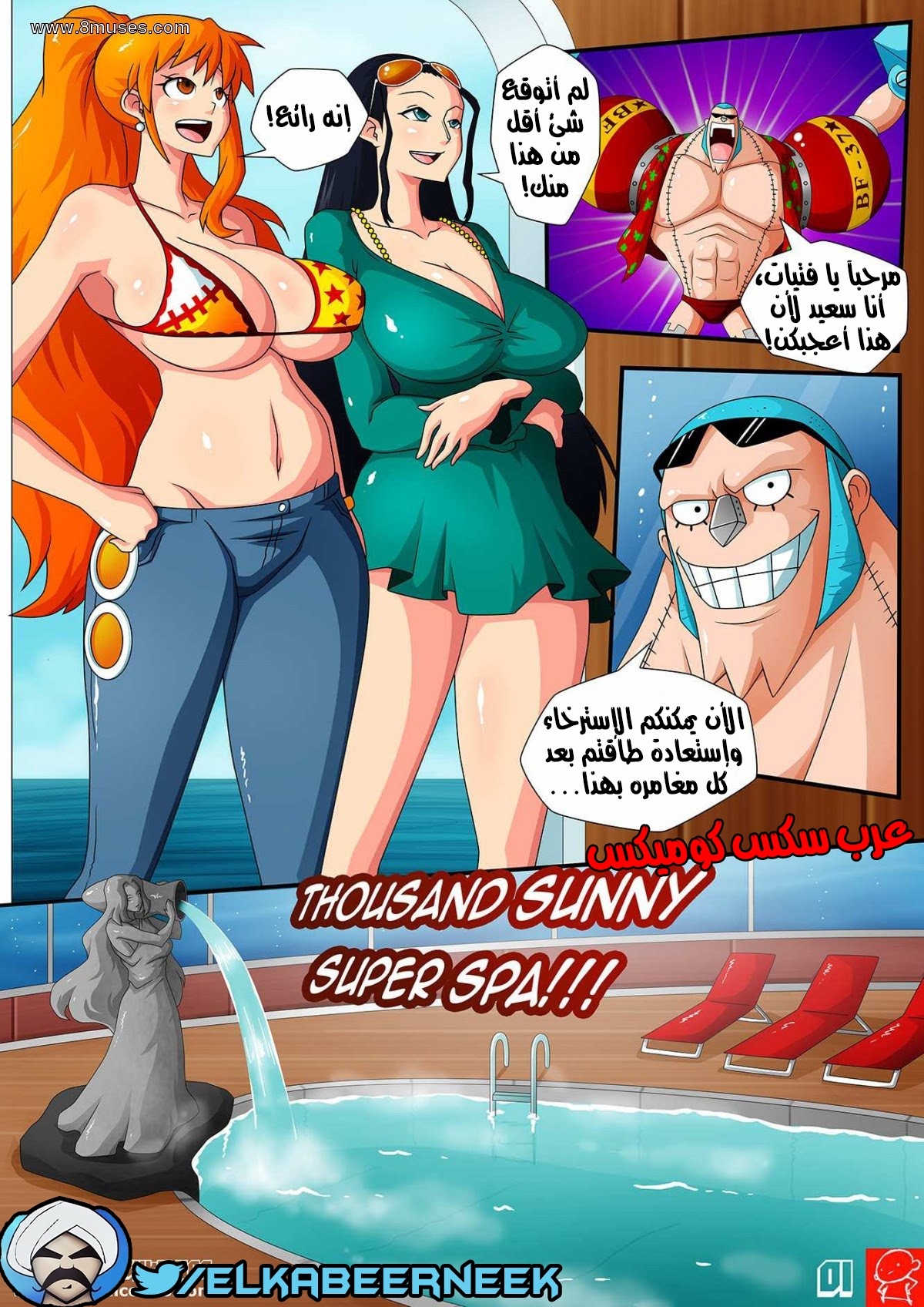 539 تأثير المشروب السحرى - ون بيس