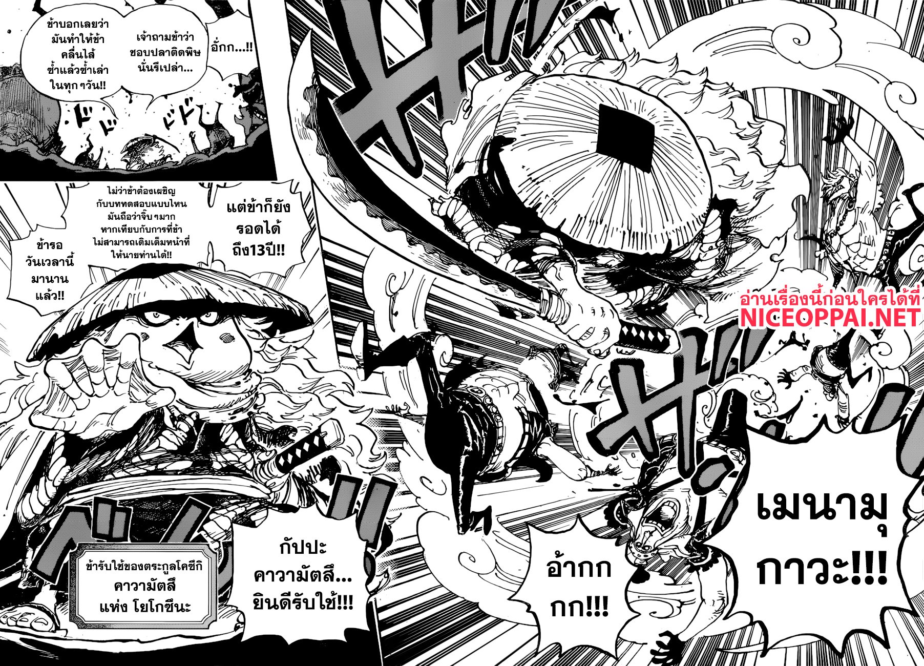 One Piece 948 TH